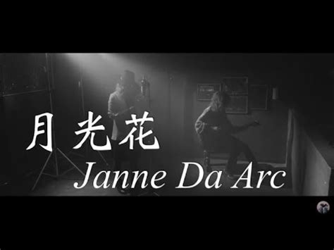 ジャンヌダルク ブラックジャック 歌詞.